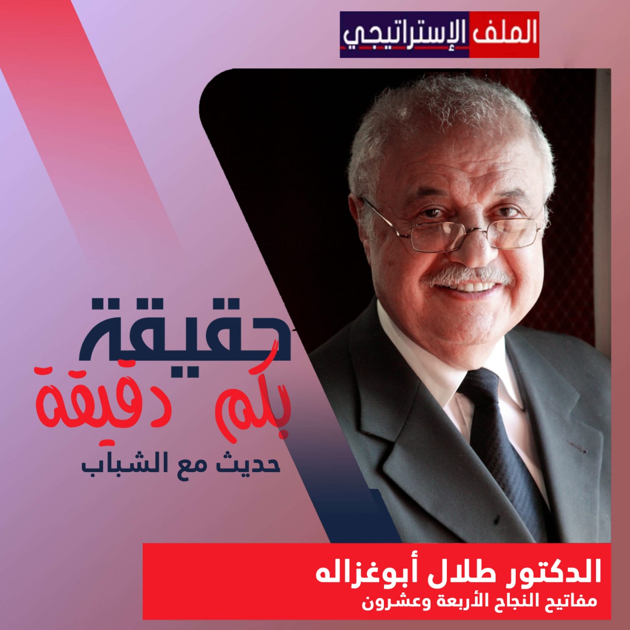 Podeo Platform Launches ‘The Truth in  Few Minutes’ Program with Dr. Abu-Ghazaleh