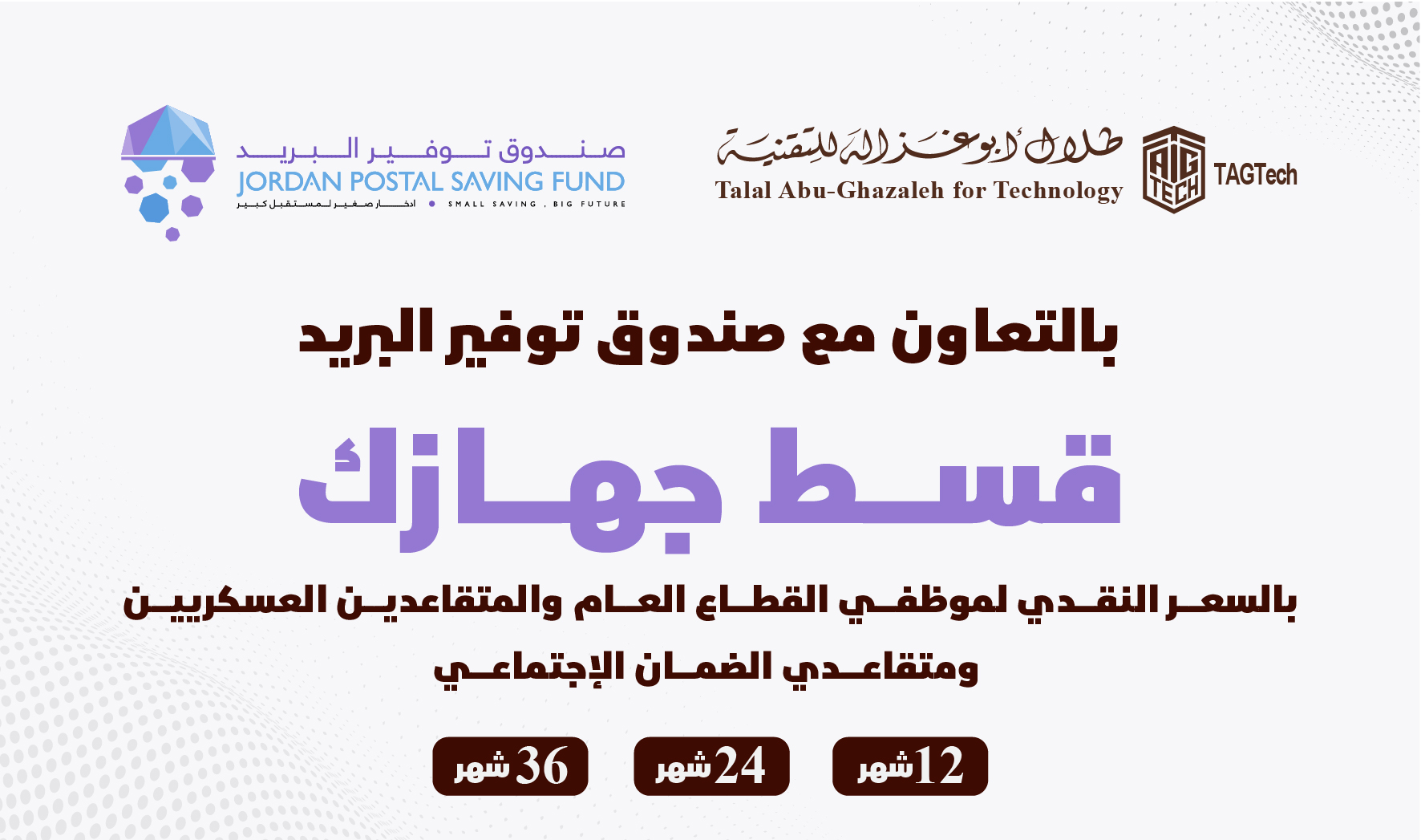 ‘Abu-Ghazaleh for Technology’ Sign MoU with Jordan Postal Saving Fund