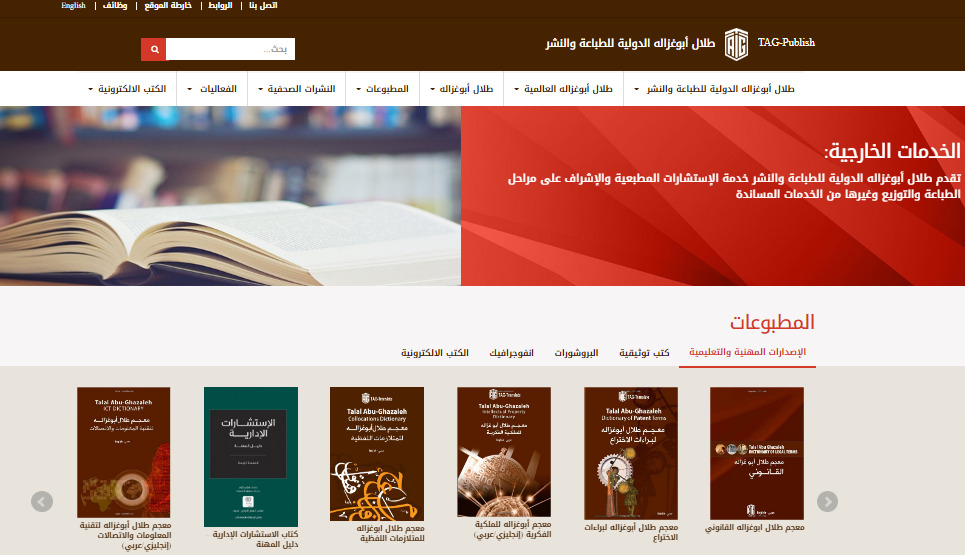 ‘Abu-Ghazaleh International Press and Publishing’ Offers its Services in Accordance with International Standards