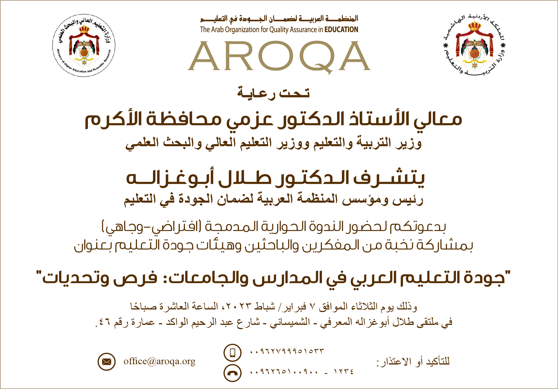 AROQA Organizes Regional Seminar on Quality Education in the Arab World