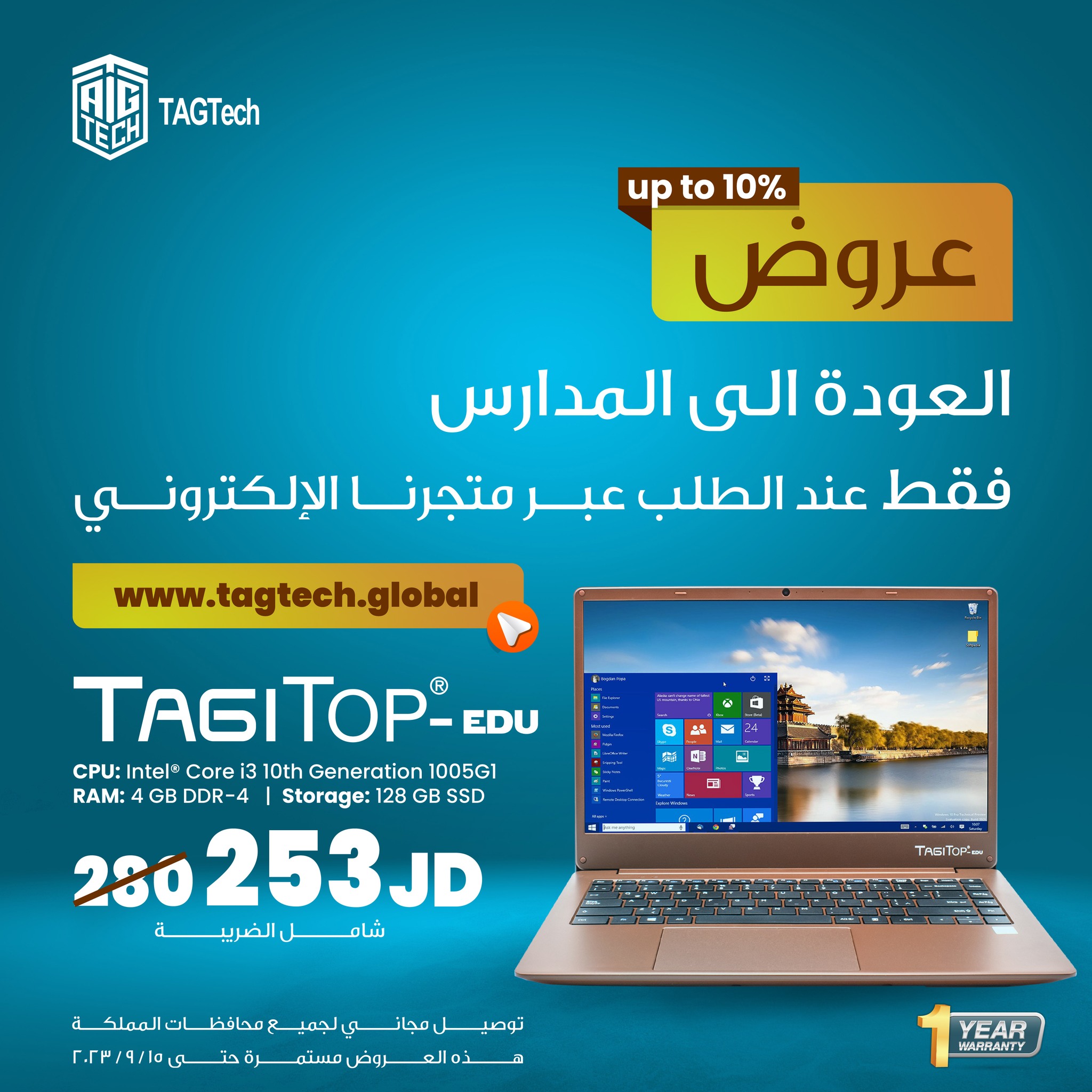 ‘Abu-Ghazaleh for Technology’ Announces its Exclusive Promotional Campaign, Supporting Back-to-School Season