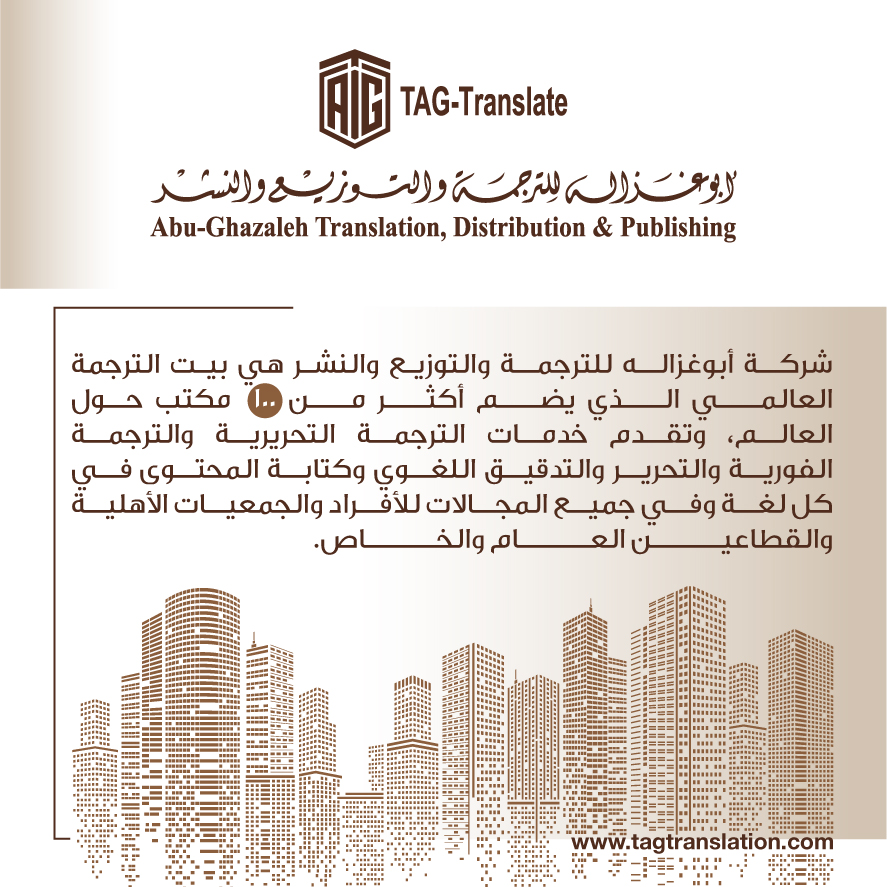 Abu-Ghazaleh Translation, Distribution and Publishing- One of the largest translation institutions in the world