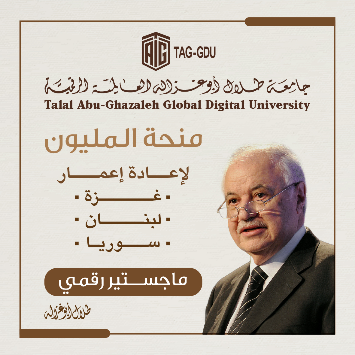 Dr. Abu-Ghazaleh Announces the ‘One Million Master’s Scholarship’ for Syrian and Lebanese Nationals