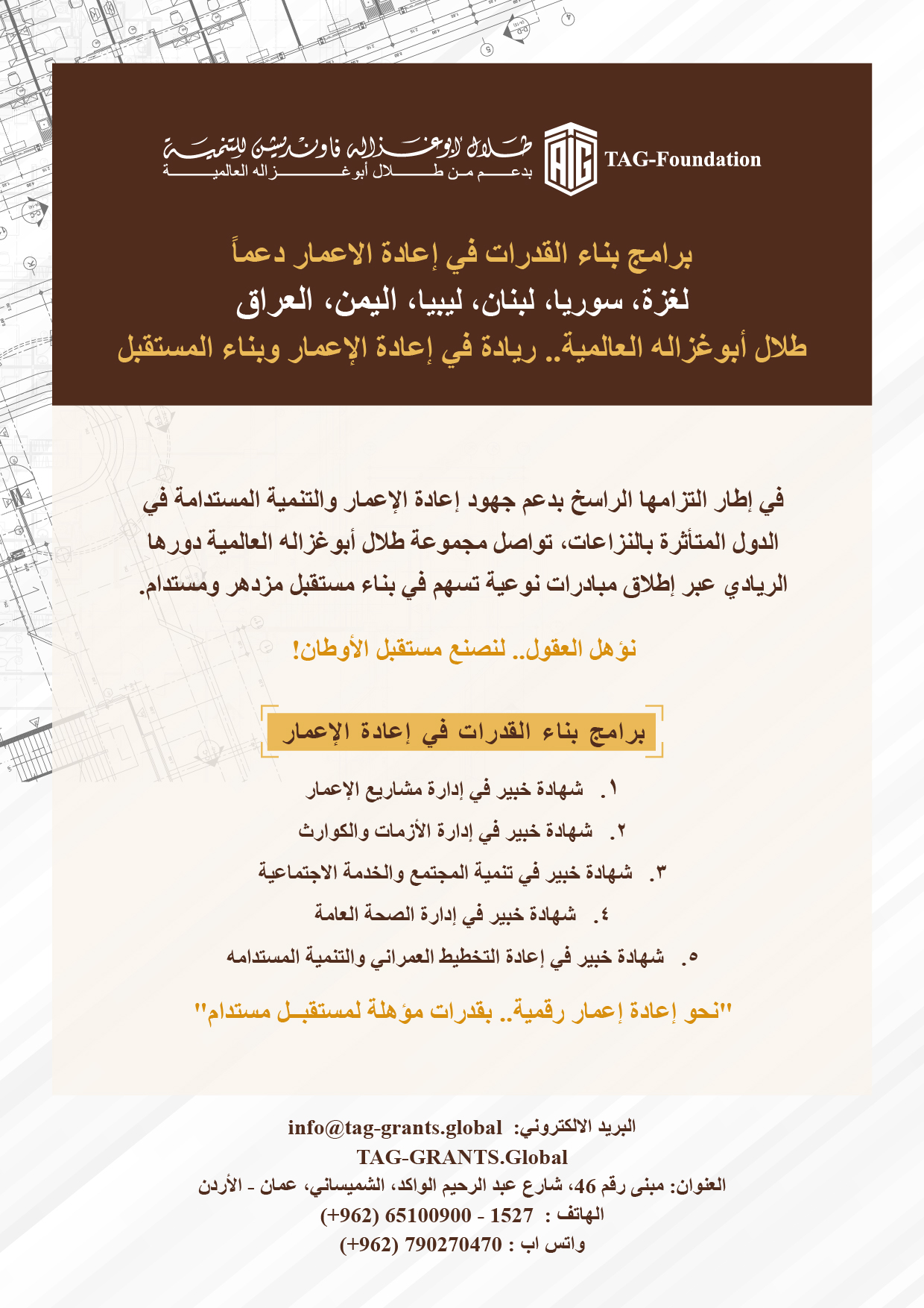 Talal Abu-Ghazaleh Reconstruction Scholarship’s Project Management, The Most In-demand Program 