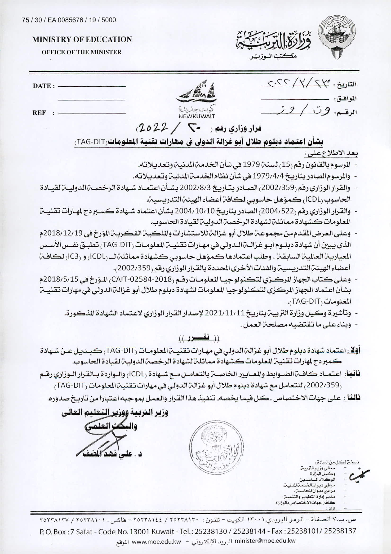 Kuwait’s Ministry of Education Accredits ‘Abu-Ghazaleh International Diploma in Teachers’ IT Skills’ Certificate