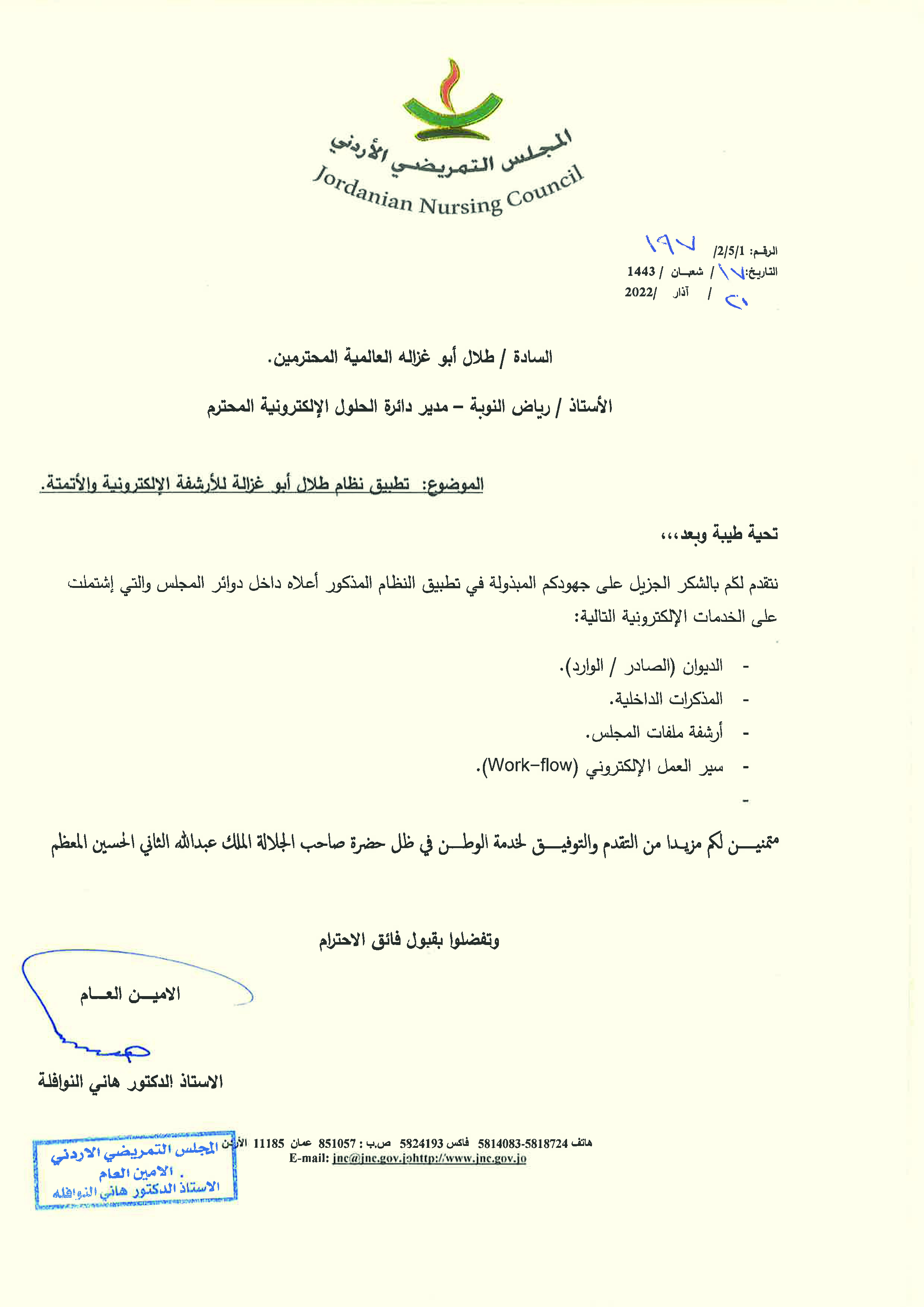 ‘Abu-Ghazaleh E-Solutions’ Applies E-Archiving System at the Jordanian Nursing Council 