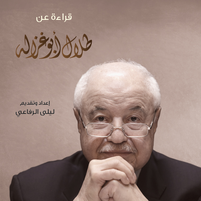 Reading of Talal Abu-Ghazaleh